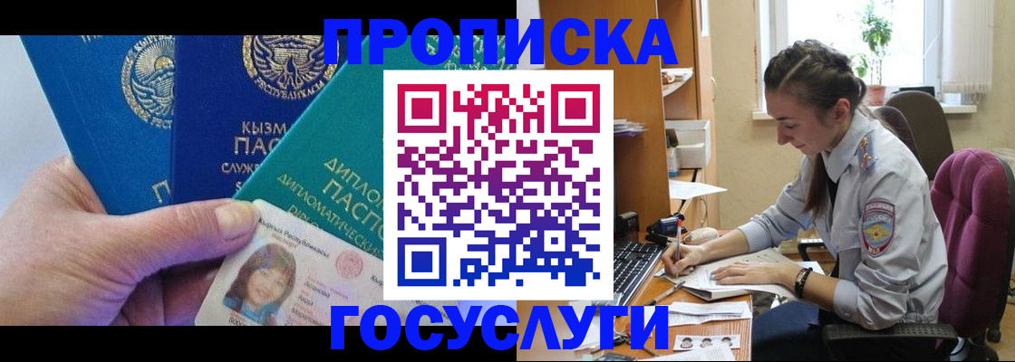 прописка в Балашове