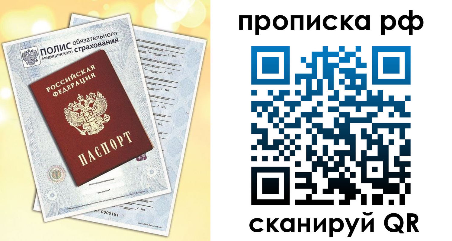 прописка в квартире в Балашове