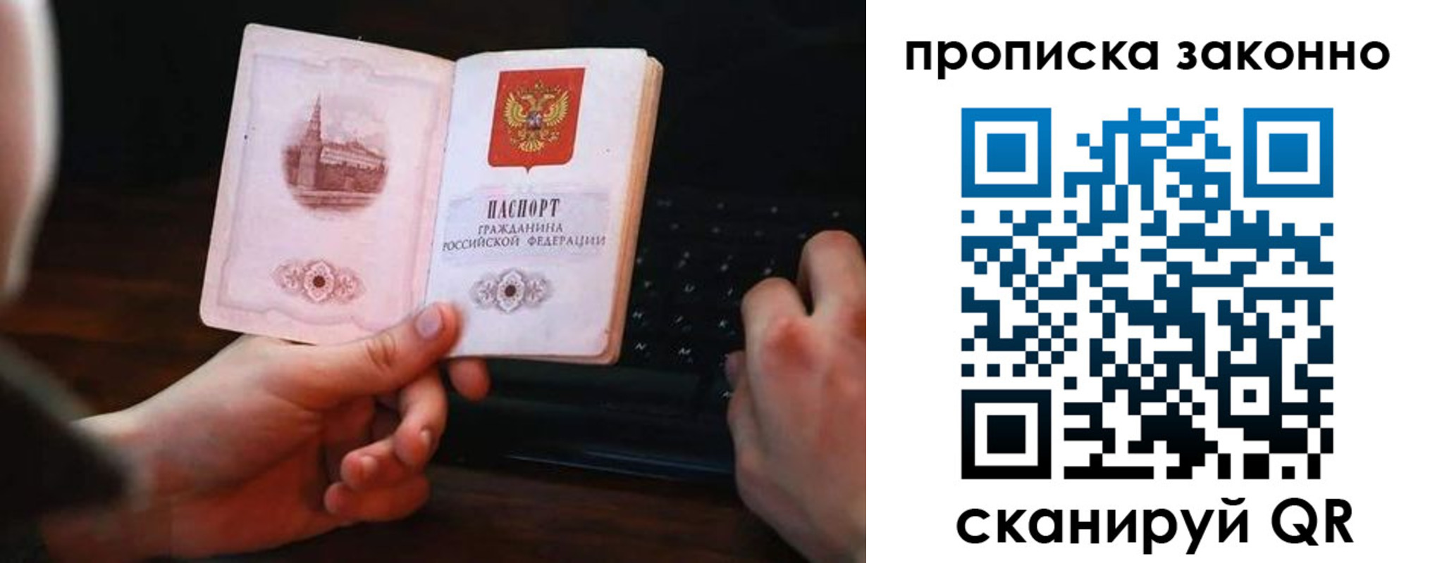 временная регистрация для всех в Балашове