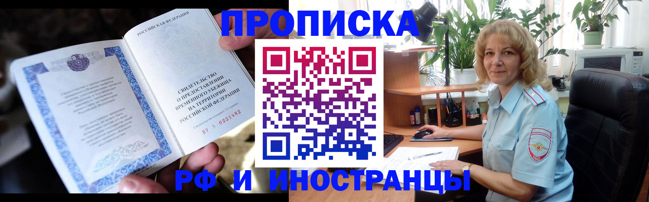 прописка 2025 в Балашове