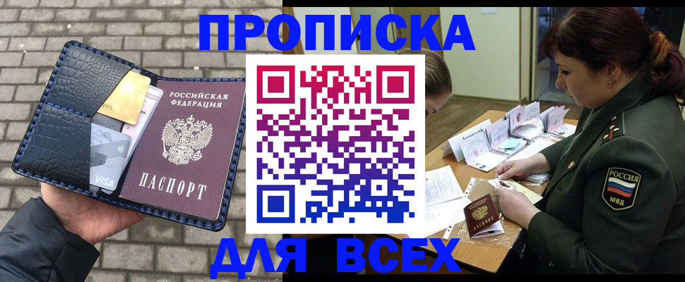 временная регистрация недорого в Балашове