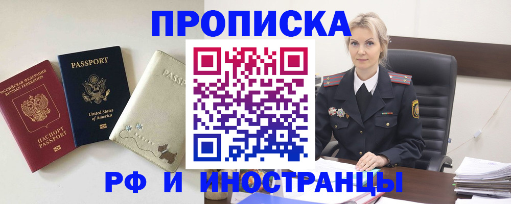 временная регистрация собственник в Балашове
