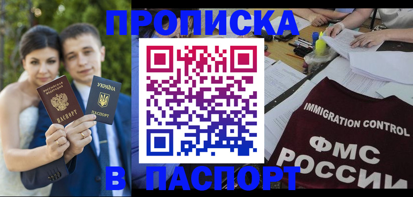 прописка иностранных граждан в Балашове