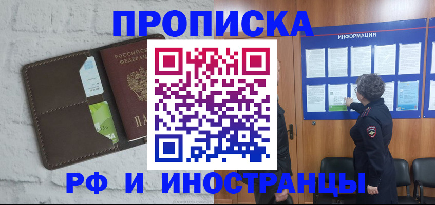 прописка поиск в Балашове