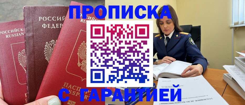 прописка ребенка в Балашове