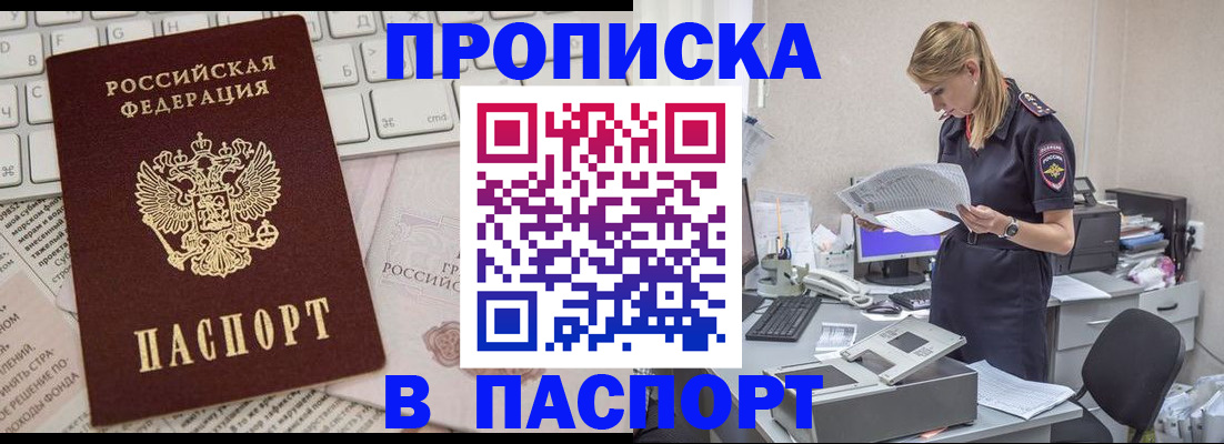 прописка паспорт в Балашове