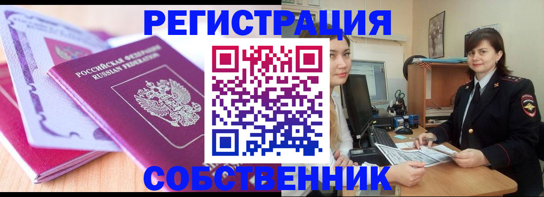 прописка законно в Балашове